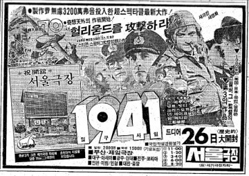 1980년7월25일_중앙일보무법자광고_서울극장개관