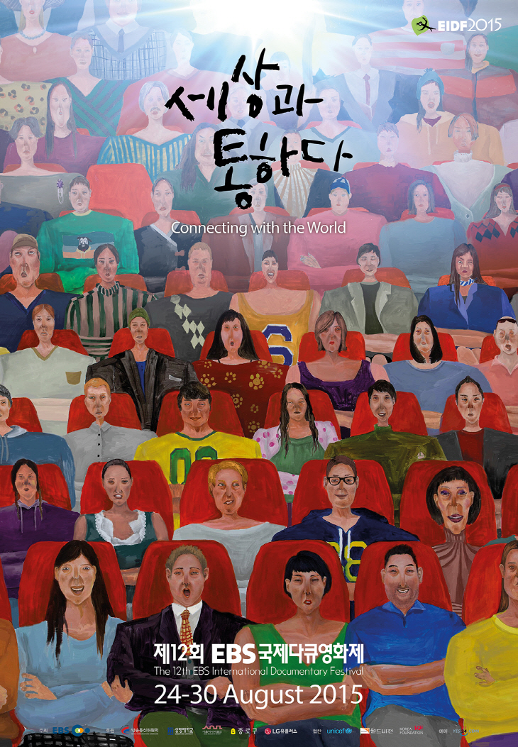 EIDF 2015 포스터