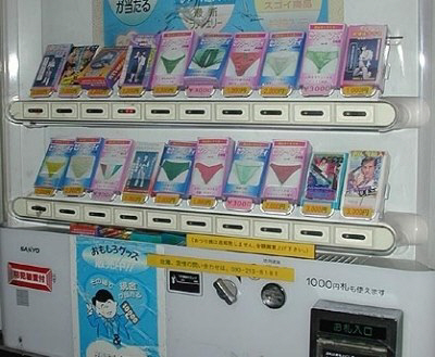 팬티 자판기