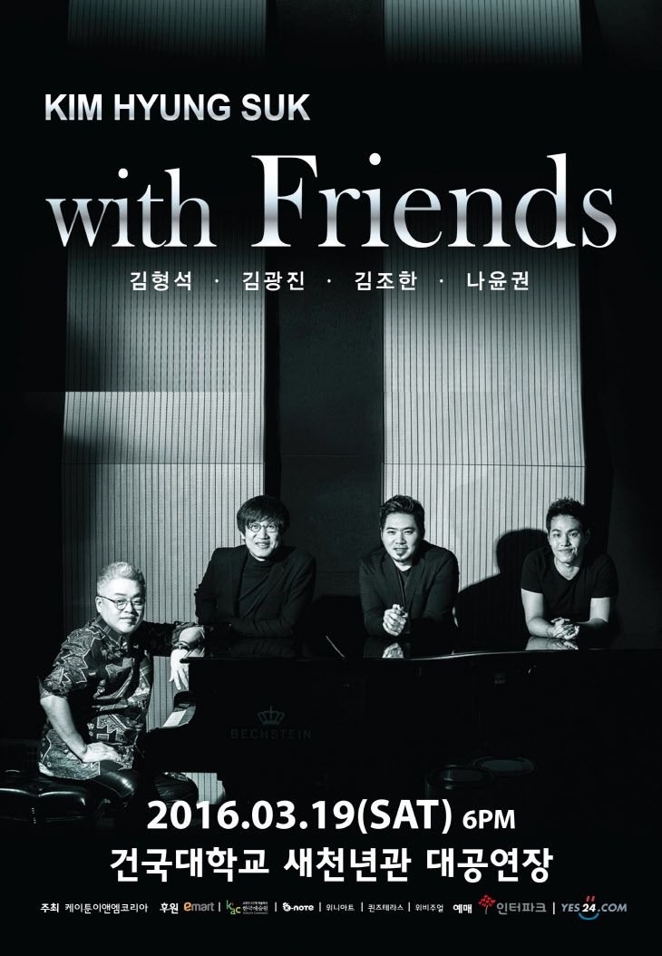 김형석 with friends 포스터