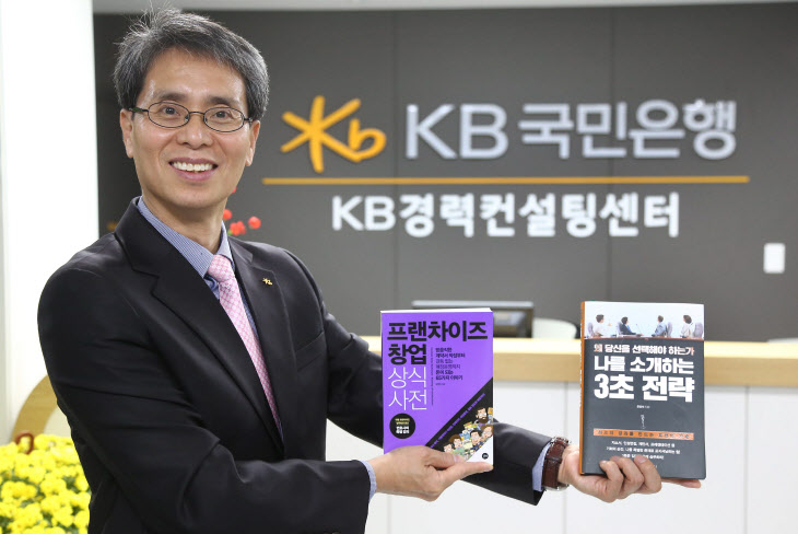 김도영  KB국민은행 경력컨설팅센터장6