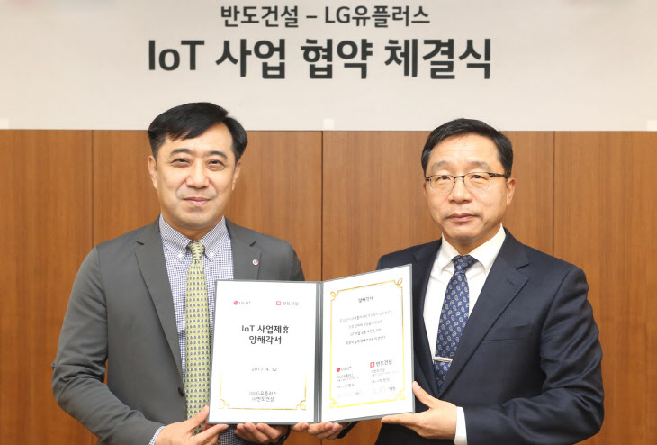 반도건설-LG유플러스 IoT사업협약 체결사진