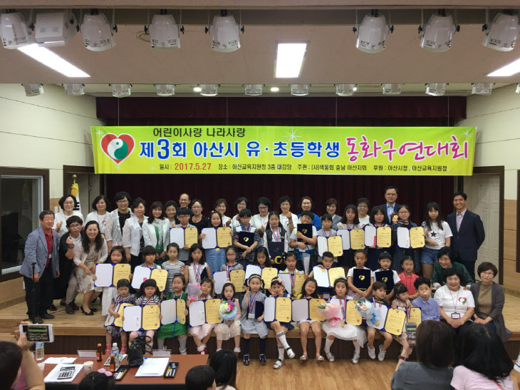 아산시 유.초등학생 동화구연대회