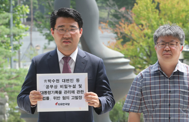자유한국당, 청와대 문건 공개한 박수현 대변인