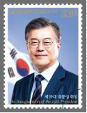 문재인 대통령 기념 우표