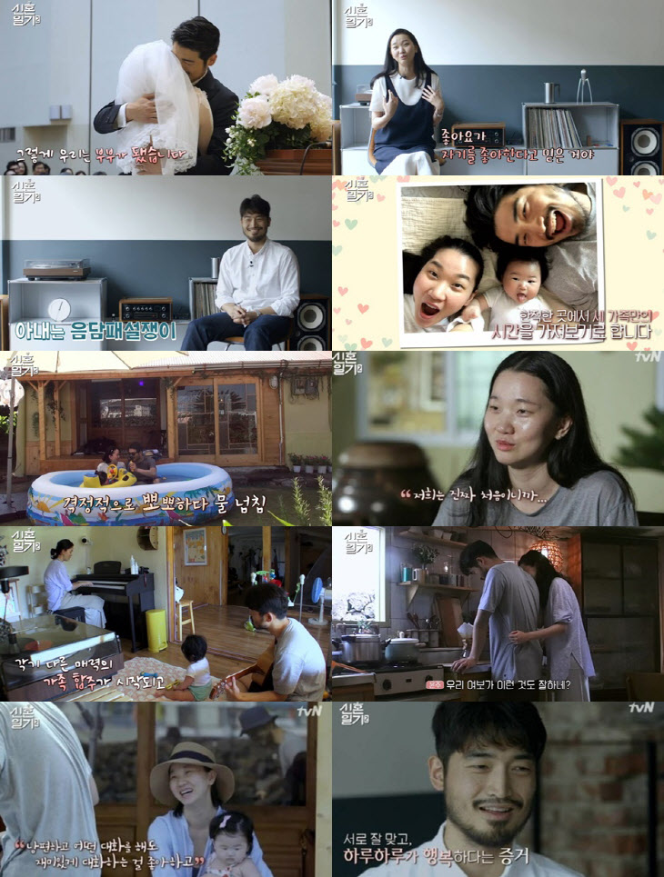 tvN 신혼일기2 첫방송 캡쳐사진