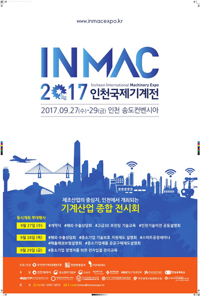 2017 인천 국제기계전 포스터