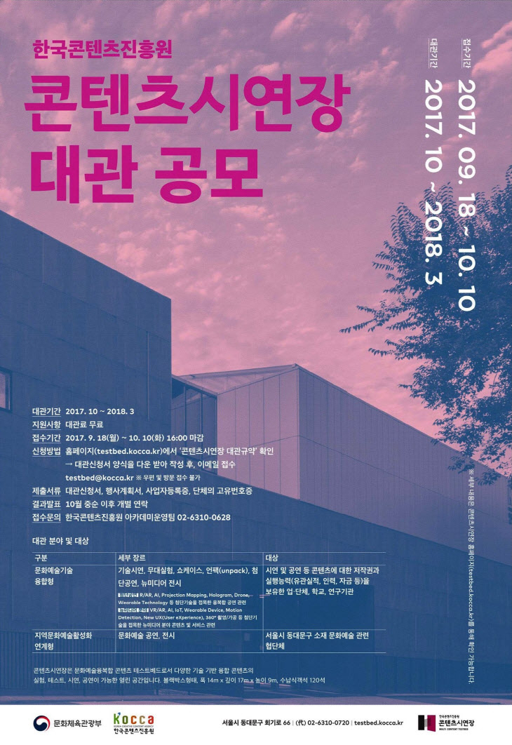 2017년 콘텐츠시연장 대관 공모 포스터