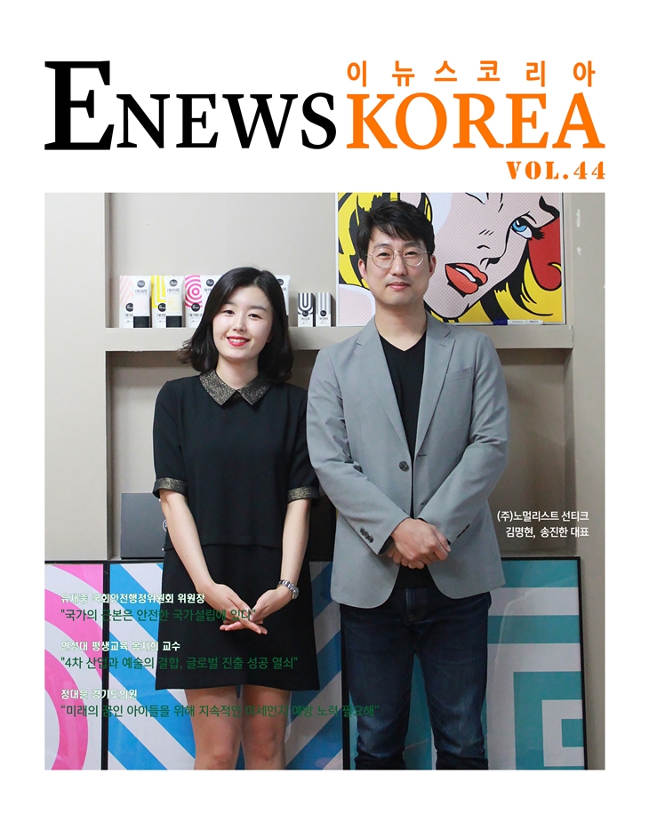 종합 비즈매거진 ENEWS KOREA(이뉴스코리아) 44호