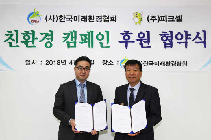 한국미래환경협회 피크셀과 친환경 캠페인 개최(1)