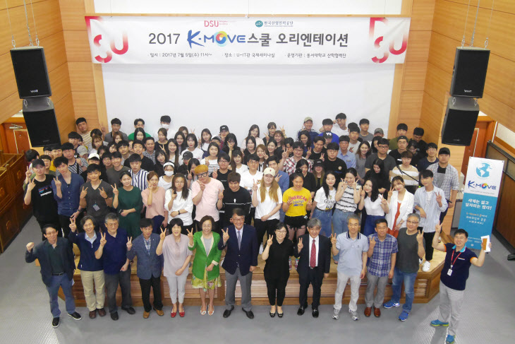 동서대, ‘2018 해외취업연수사업  K-Move 스쿨’ 5개 과정 선