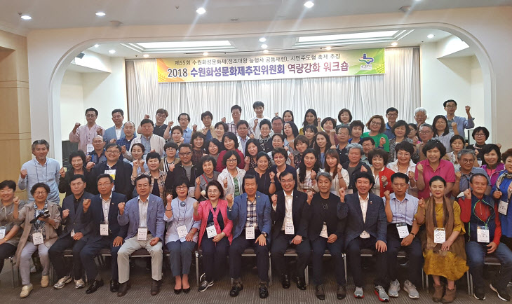 수원화성문화제추진위, 역량강화 위한 워크샵 개최