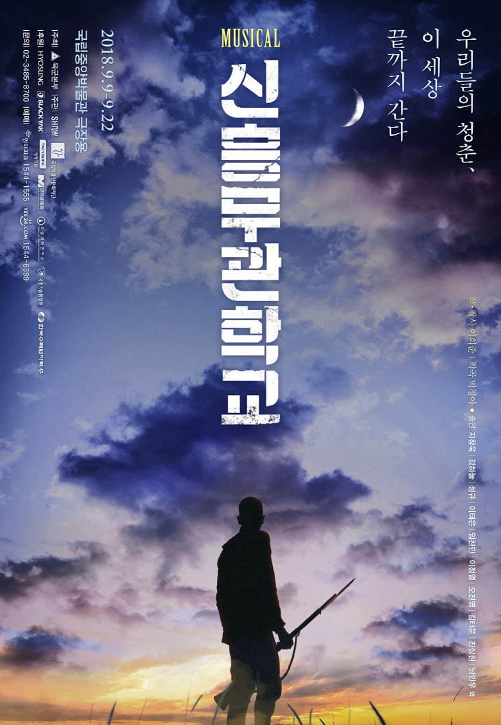 [신흥무관학교] 포스터-최종(제공.쇼노트, 육군)