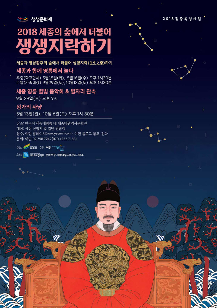 01 포스터-2018-생생문화재-세종대왕