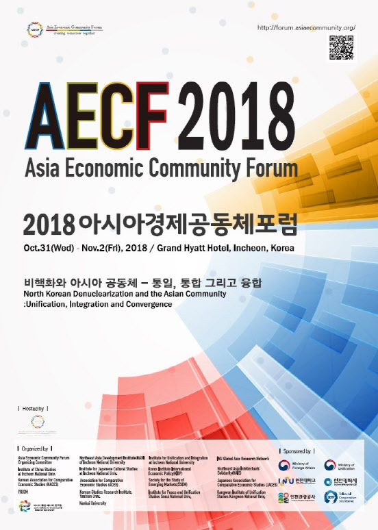 아시아경제공동체 포스터