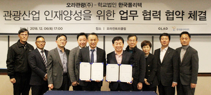 글래드 호텔-한국 폴리텍 협약 체결