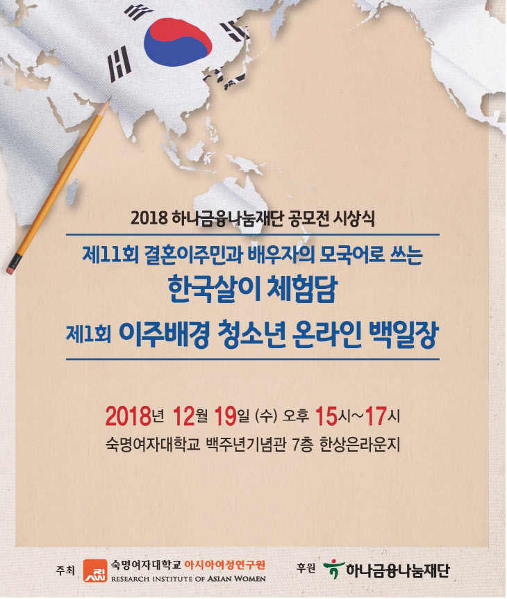 한국살이 체험담 공모전 시상식 포스터