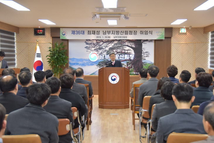 제36대 최재성 남부산림청장 취임