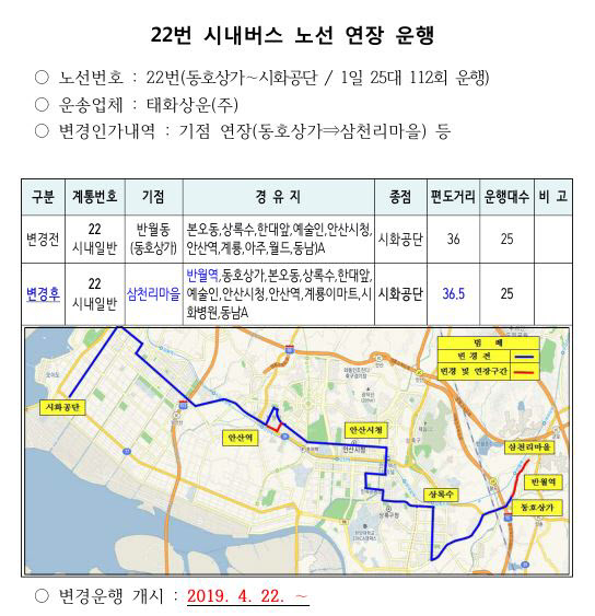 안산시 22번 시내버스 반월역 연장 운행