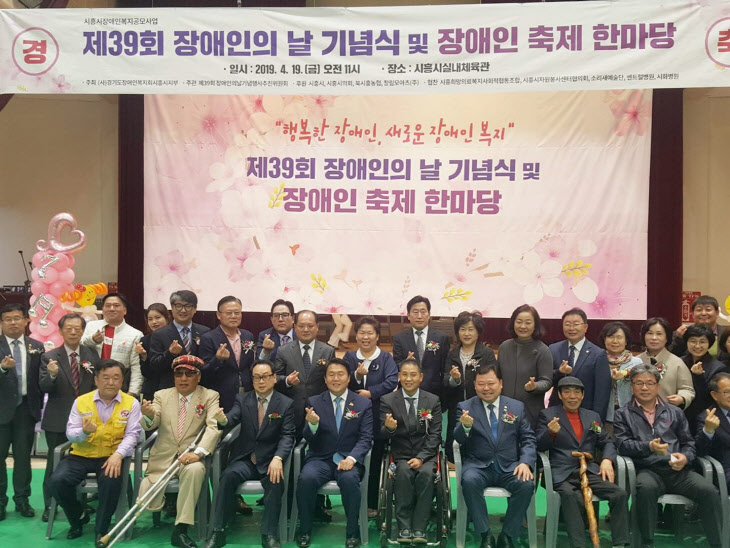시흥시의회, 제39회 장애인의 날 기념식 참석