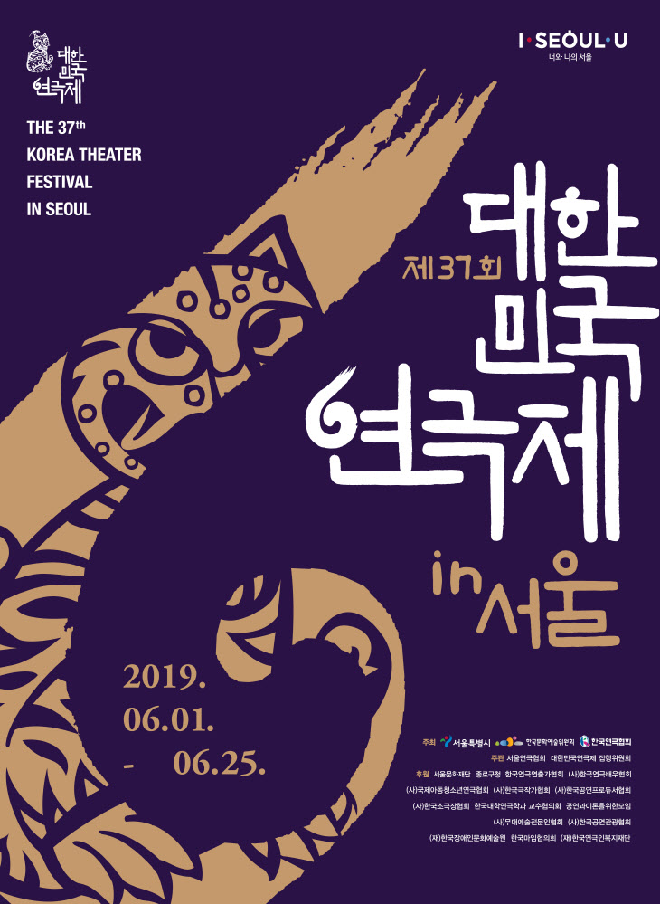 5. [포스터] 제37회 대한민국연극제 공식포스터