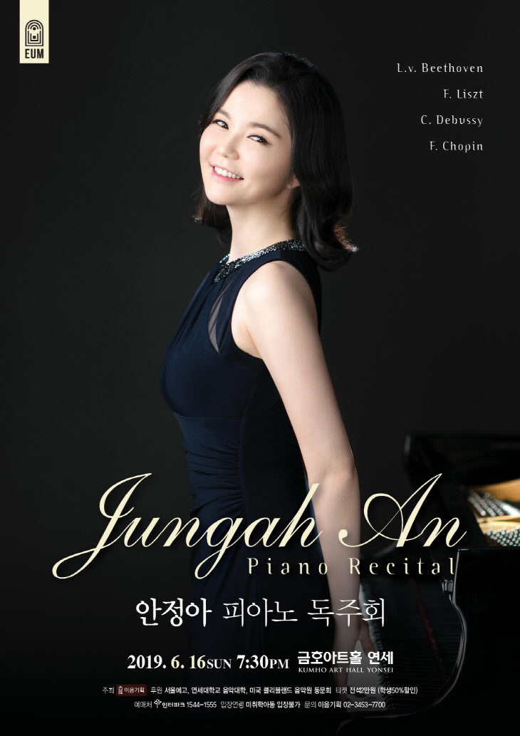 0616 안정아 피아노 독주회 포스터
