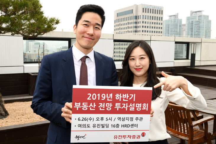 [사진자료1] '2019년 하반기 부동산 전망 투자설명회' 개최