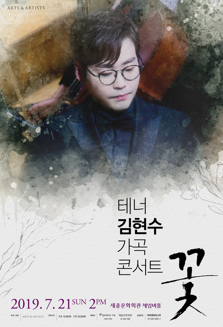 0721_김현수콘서트_꽃 포스터