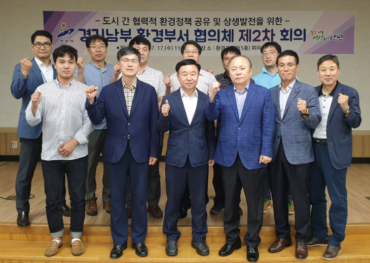 안산시 경기남부 환경부서 협의체 2차 회의 개최