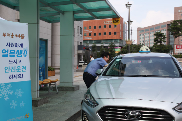 동국대일산병원,  ‘얼음생수 나눔 캠페인’ 펼쳐..대중교통 운