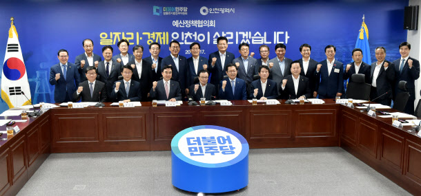 민주당 인천시 예산정책협의회