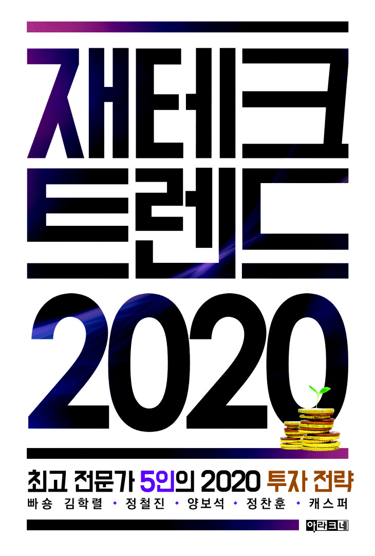 2020재테크트렌드