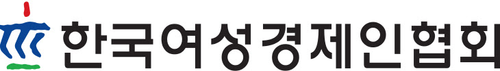 한국여성경제인협회 로고