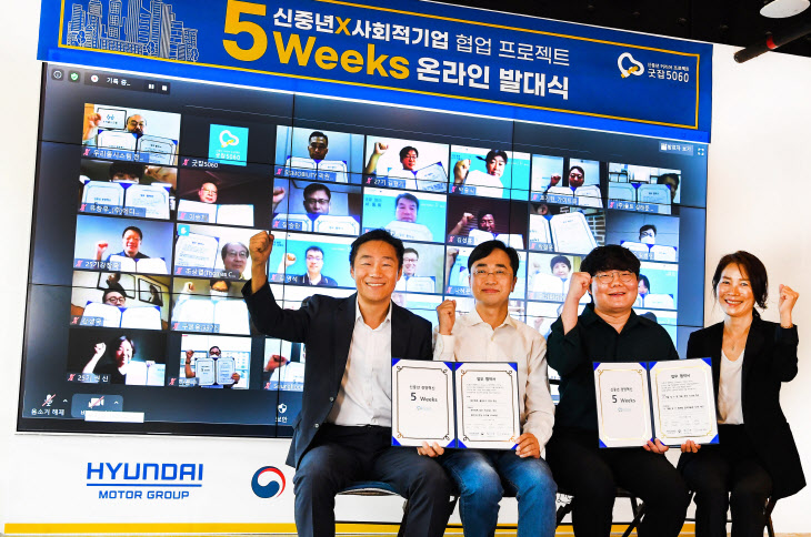 현대차그룹, 5 Weeks 온라인 발대식 개최