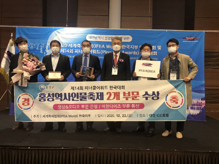 홍성역사인물축제 피너클어워드 한국대회 2개 부문 수상