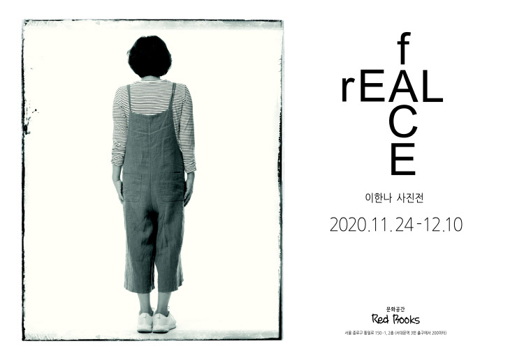 이한나 사진전 'rEAR fACE'