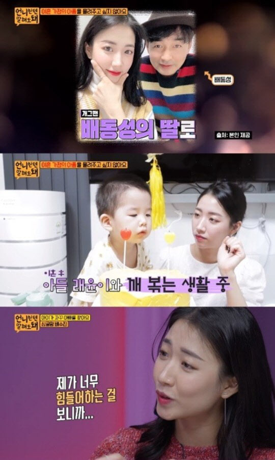 Bae Seong-jin, daughter of Bae Sung-jin, 26-year-old single mother, “Finding only a 4-year-old son and dad”: Bridge Economy, 100-year-old partner