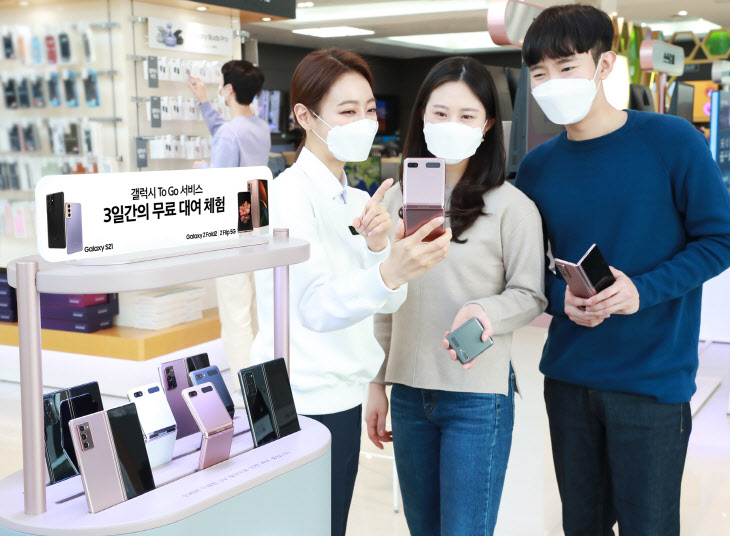 삼성, 폴더블 스마트폰에 '갤럭시 To Go 서비스' 확대 제공