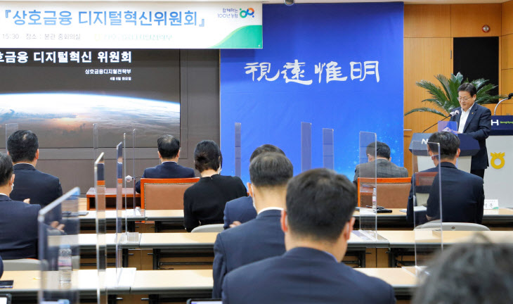 농협상호금융, 제1차 디지털혁신위원회 개최