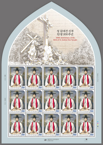성 김대건 신부 탄생 200주년 기념우표