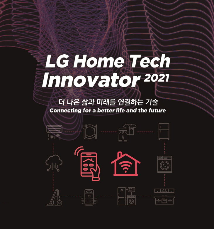 LG 홈 테크 이노베이터 2021 포스터