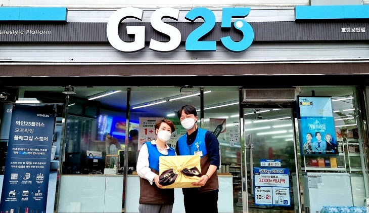 GS25가 가맹경영주에게 추석 선물을 전달했다
