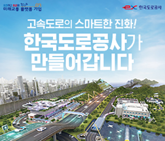 한국도로공사광주전남본부