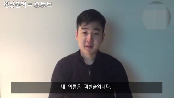 김정남 아들 김한솔, 유튜브 통해 `깜짝` 등장…그가 남긴 말은?