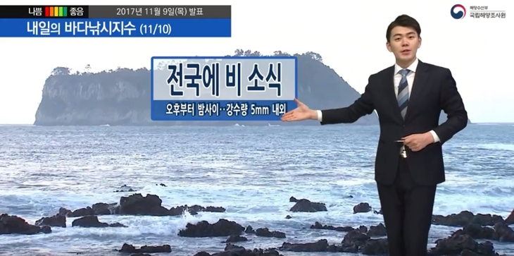 [내일의 바다날씨 낚시지수 11월 10일] 전반적으로 바람이 초속 10m로 강함, 주의요망