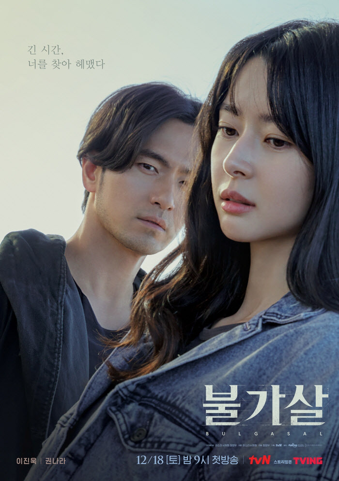 (2)211213_tvN 새 토일드라마 불가살_4인 관계성 단어 공개