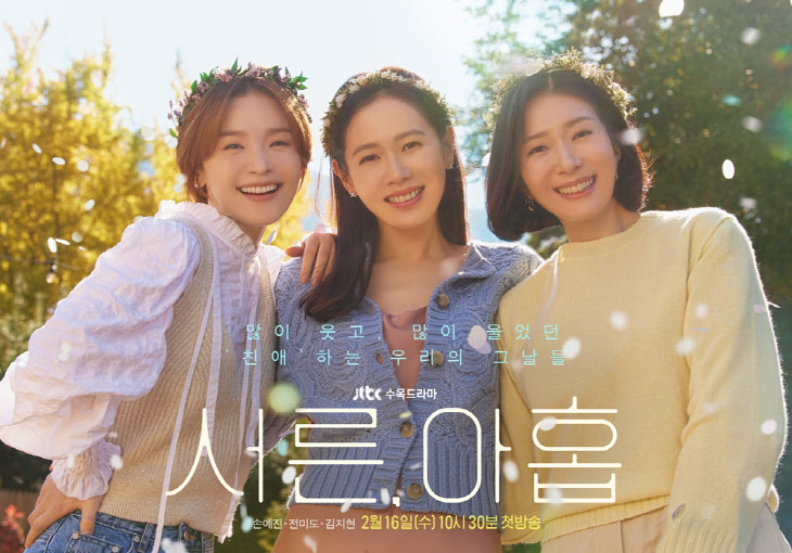 220126_JTBC 새 수목드라마_서른, 아홉