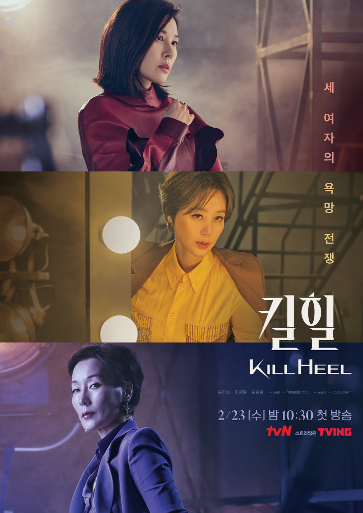 0214_tvN_새 수목드라마_킬힐