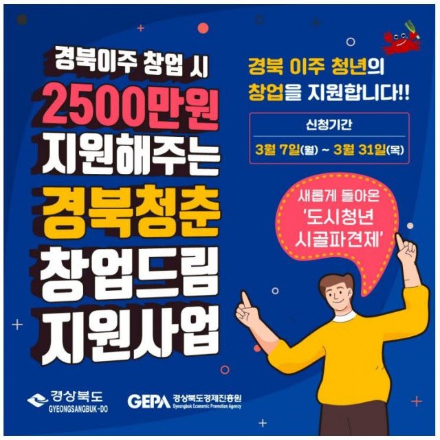 1. 경북청춘창업드림지원사업 포스터