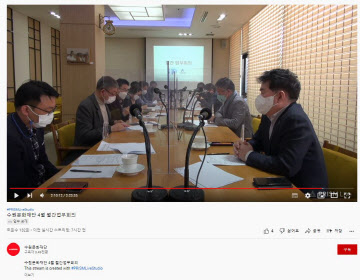 간부회의 유튜브 실시간 송출 모습